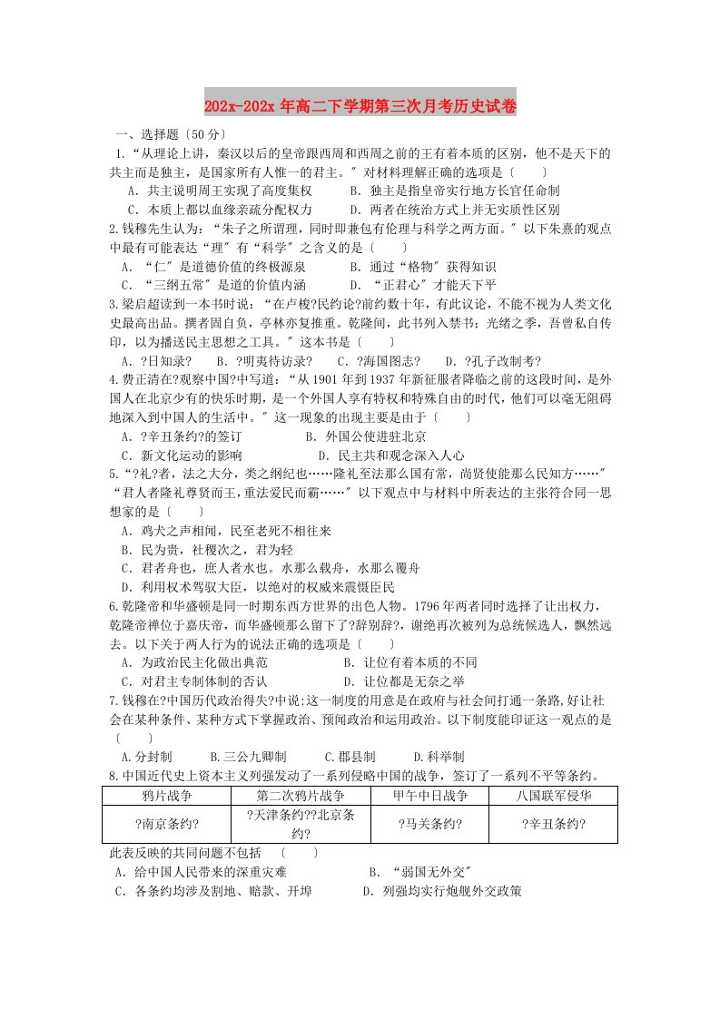 202X高二下学期第三次月考历史试卷