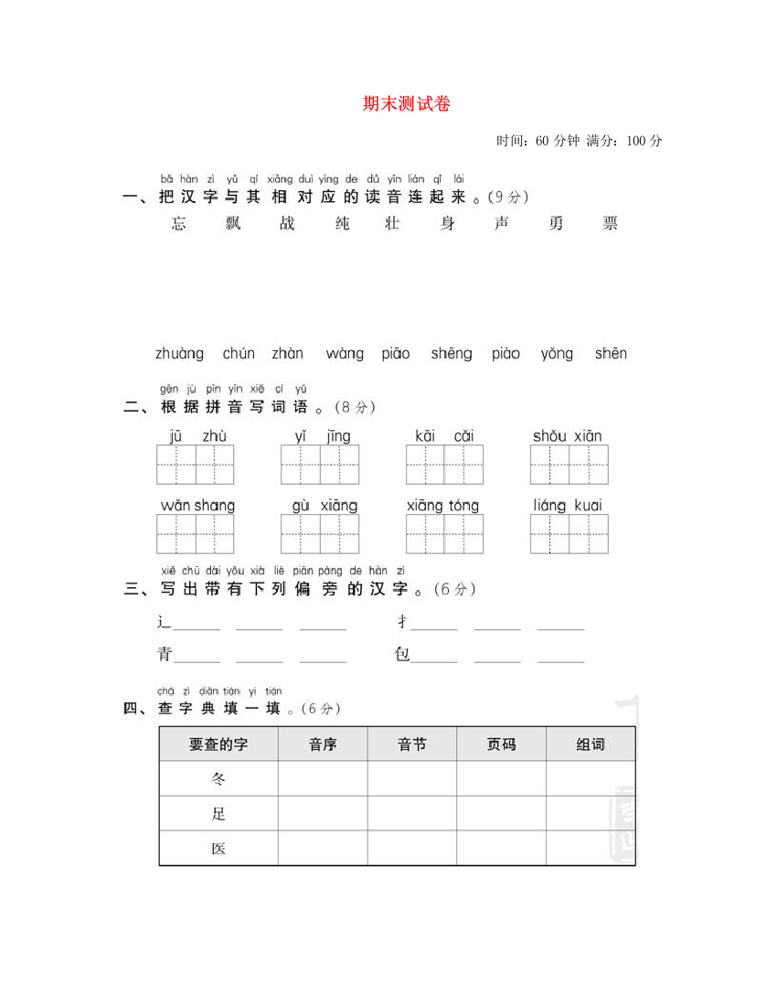 2023一年级语文下学期期末测试卷