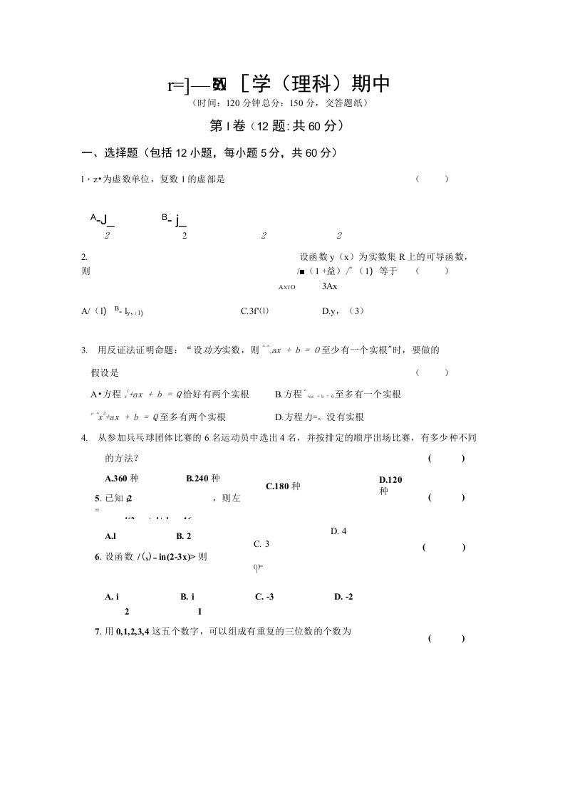 黑龙江省双鸭山市高二下学期期中考试理科数学试题有答案