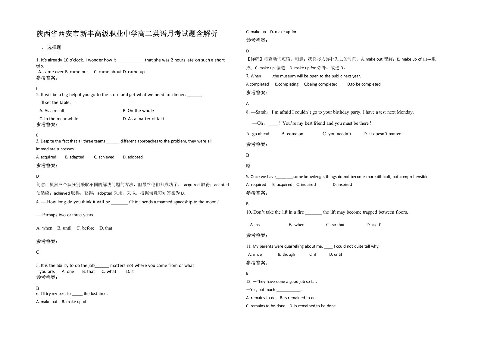 陕西省西安市新丰高级职业中学高二英语月考试题含解析