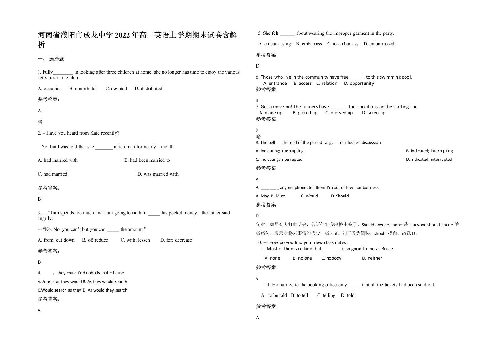 河南省濮阳市成龙中学2022年高二英语上学期期末试卷含解析