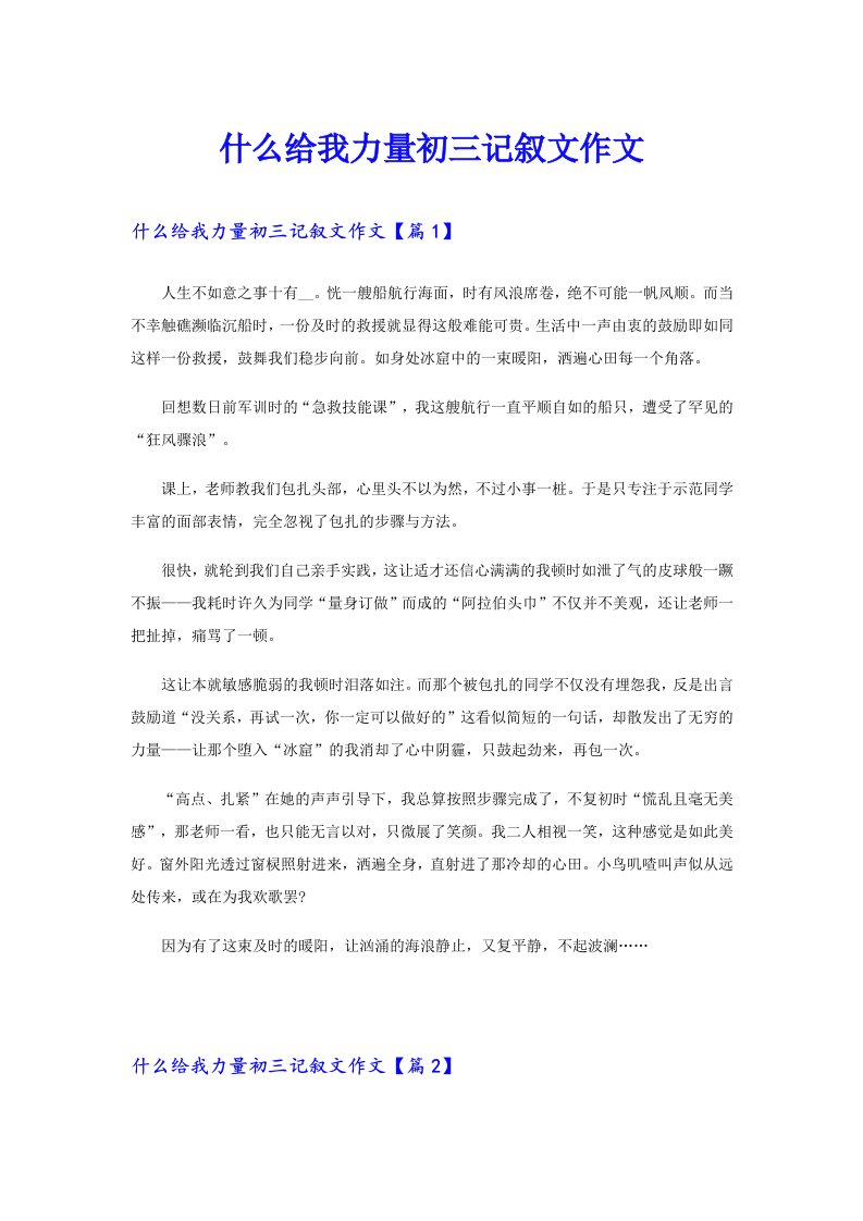 什么给我力量初三记叙文作文