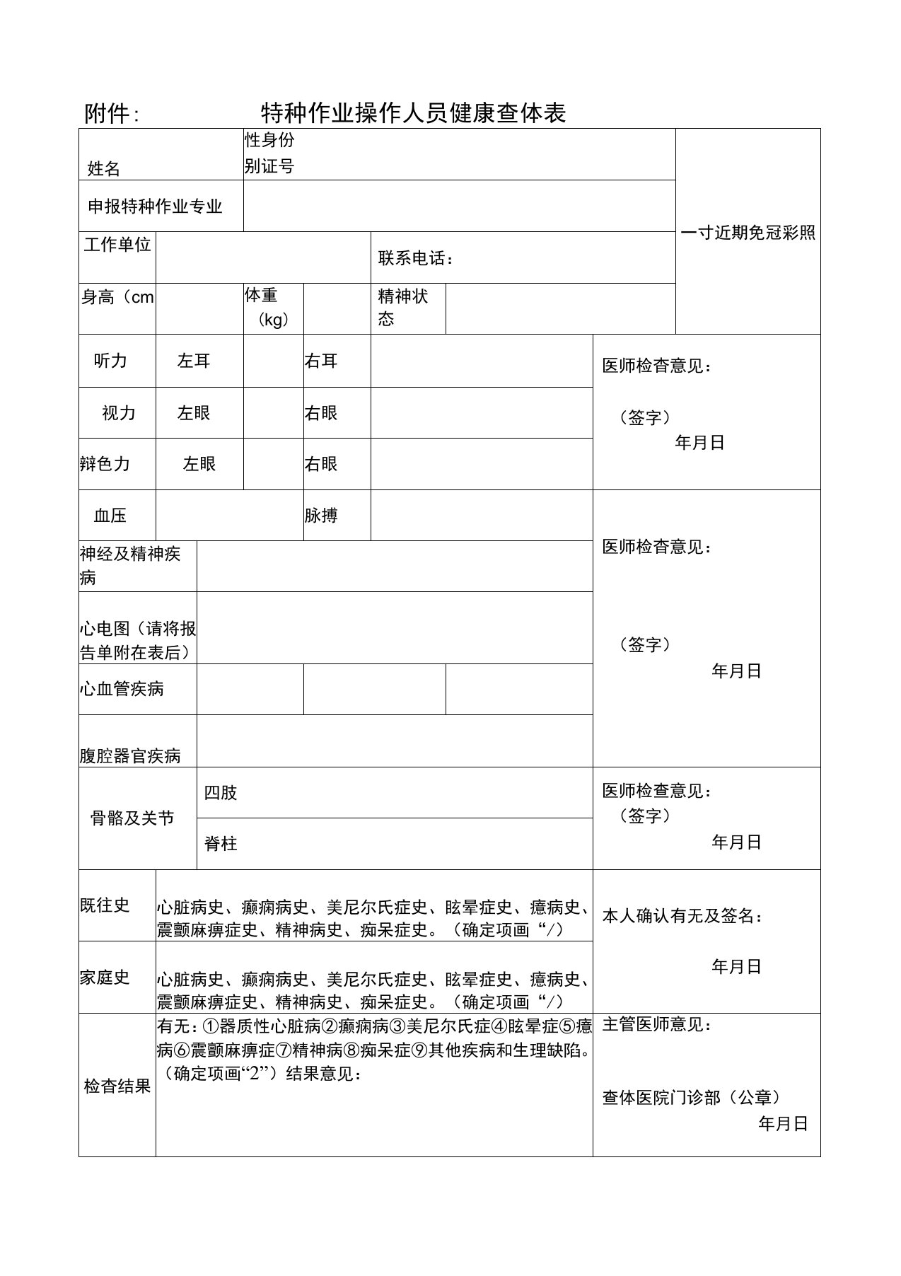 特殊工种体检表