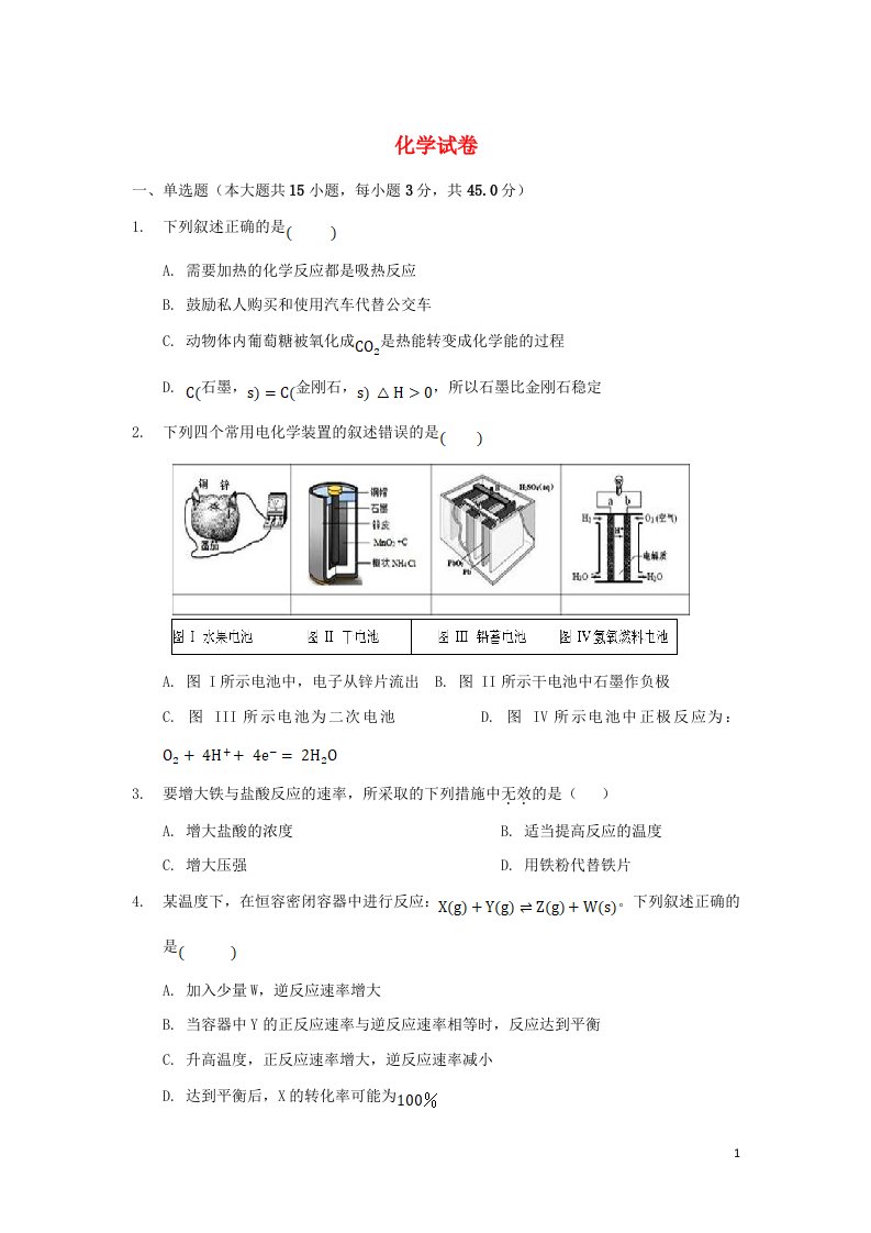 黑龙江省青冈县第一中学校2021_2022学年高二化学上学期开学考试试题含答案