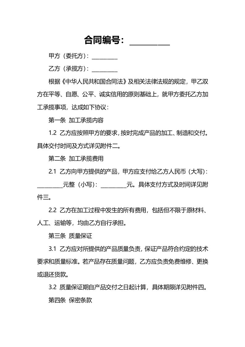 加工承揽合同样式常用版