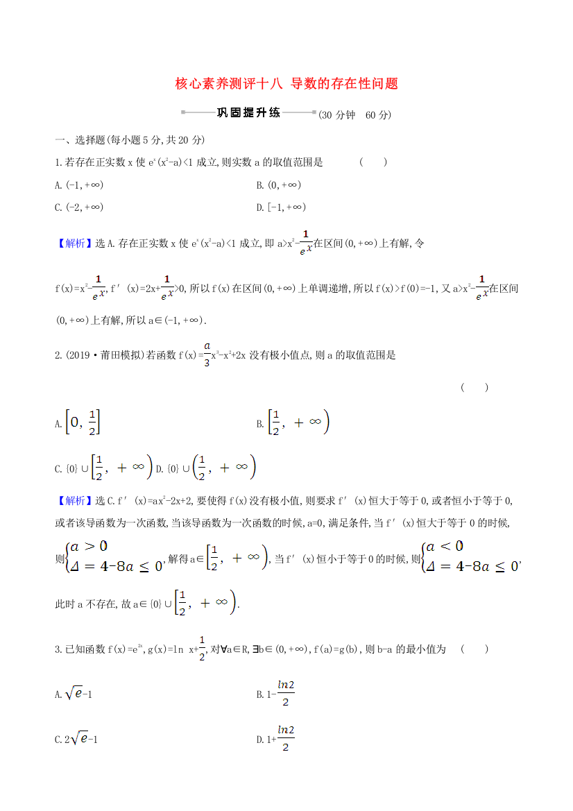 2021版高考数学一轮复习