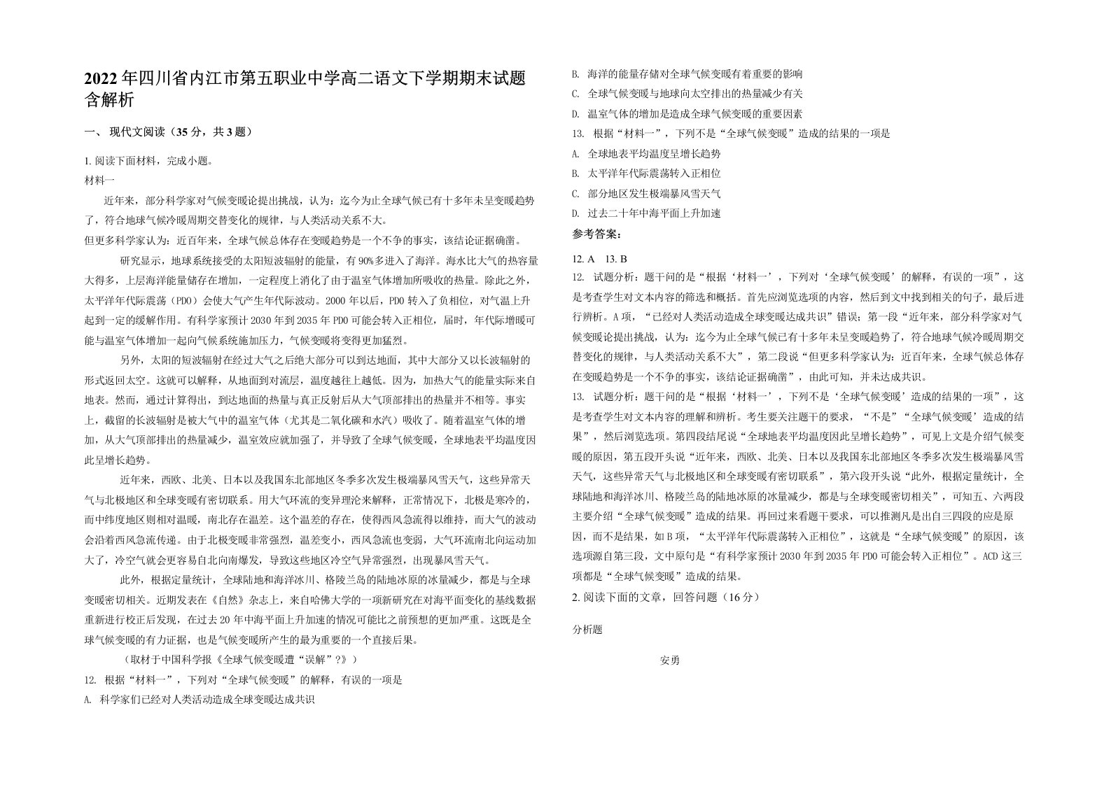 2022年四川省内江市第五职业中学高二语文下学期期末试题含解析