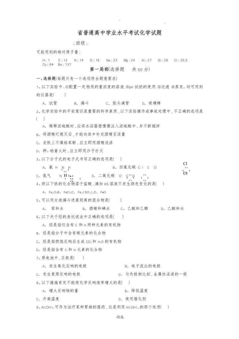 陕西省普通高中学业水平考试化学试题