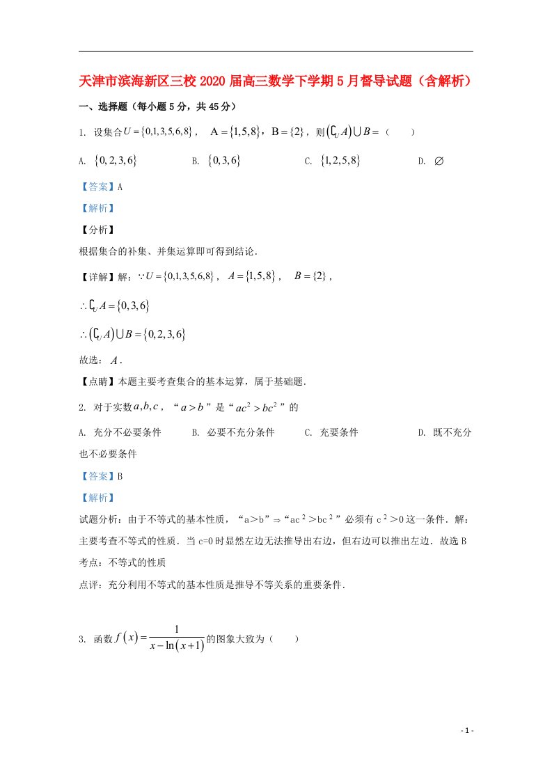 天津市滨海新区三校2020届高三数学下学期5月督导试题含解析