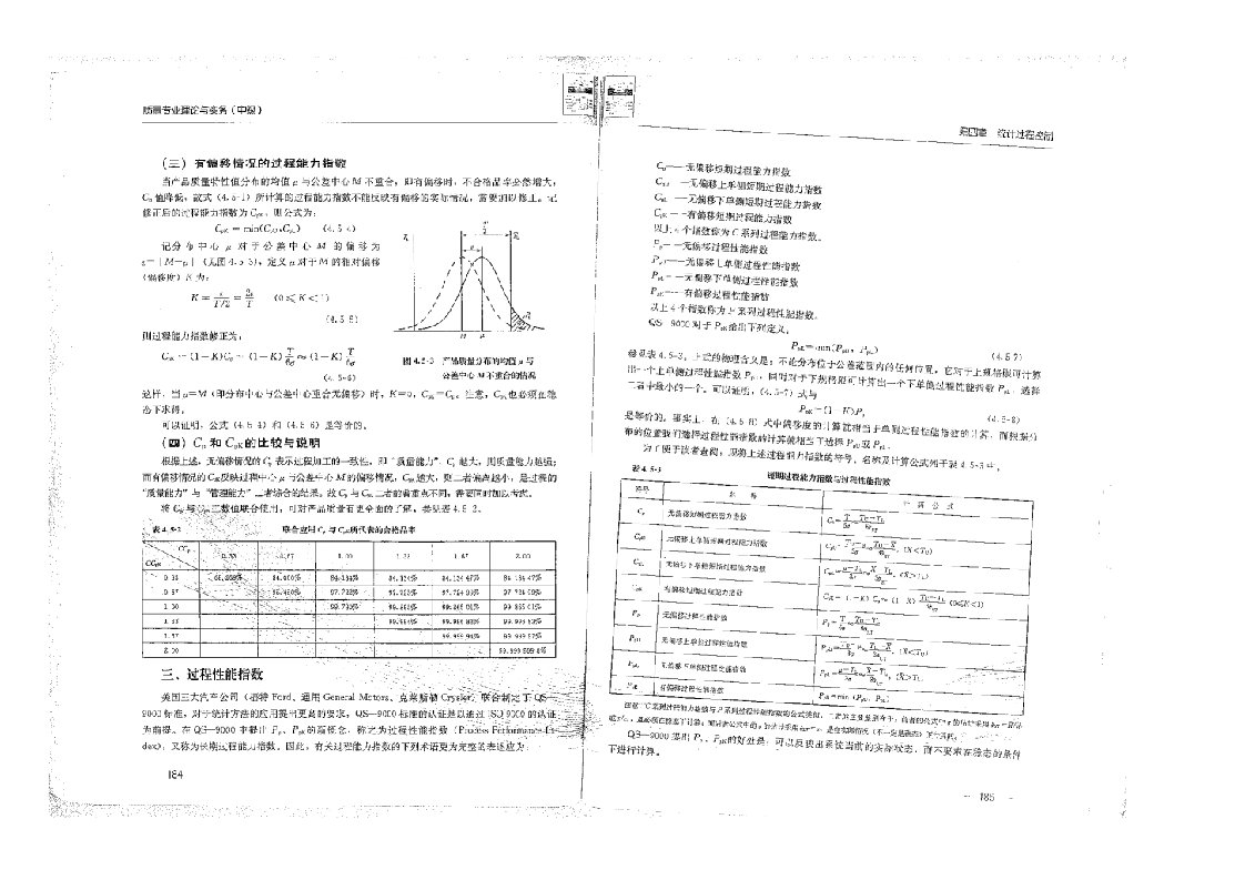 CPK与PPK的计算和评价等级