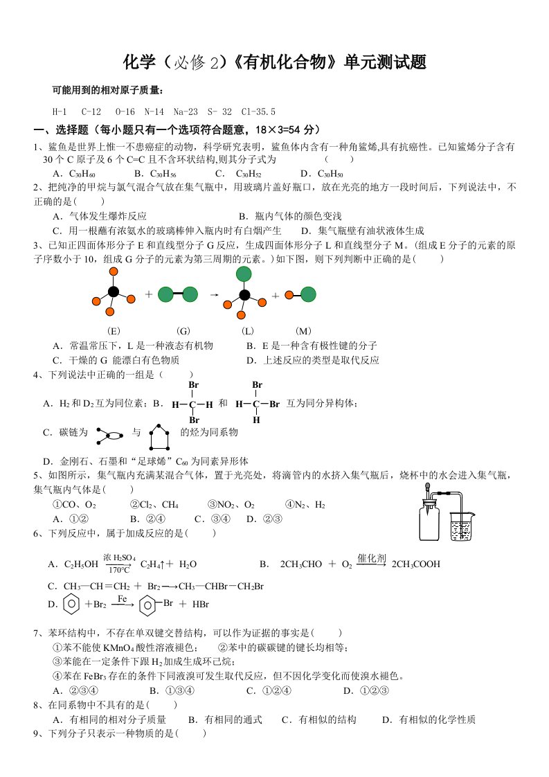 高一化学必修二第三章测试题讲义