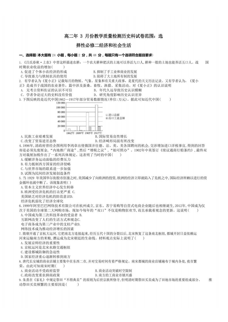 福建省高二年3月份教学质量检测历史科试卷