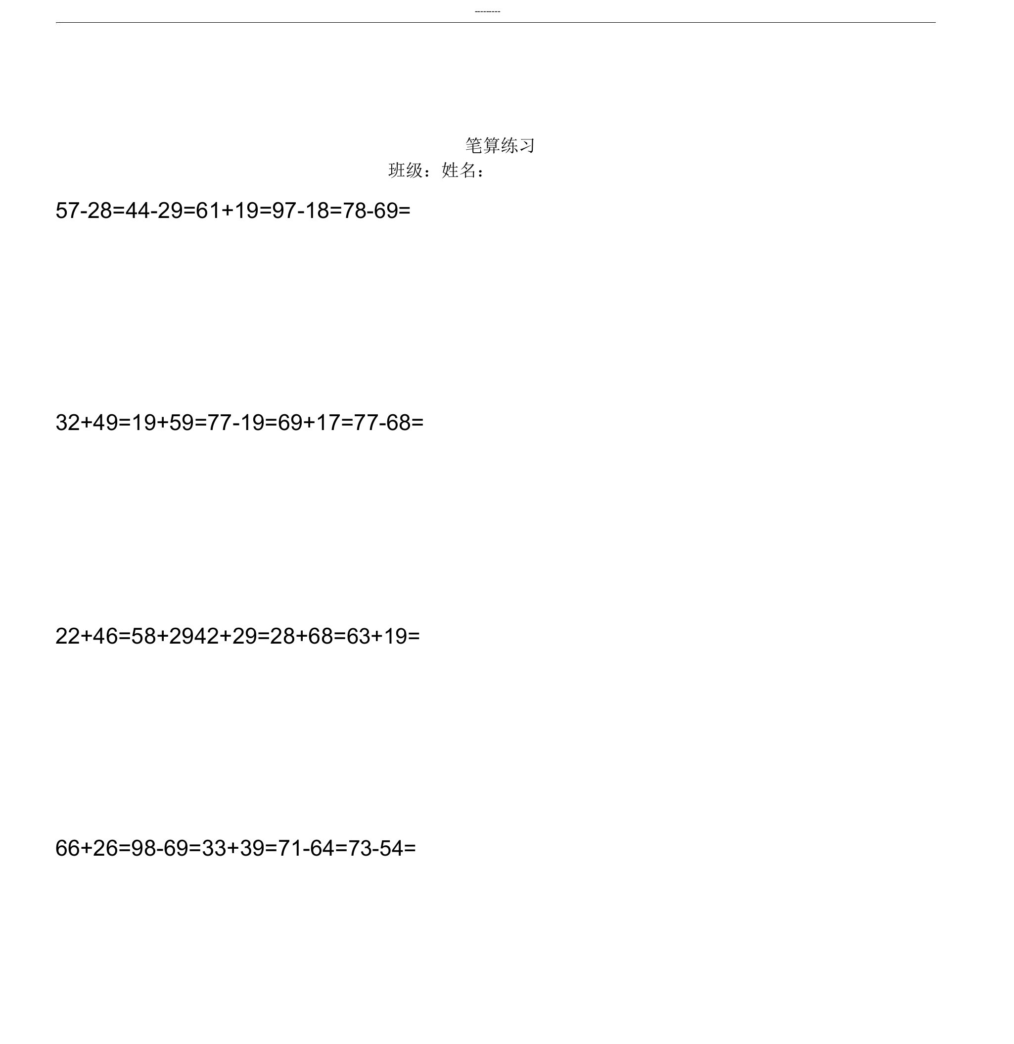 小学二年级的数学上100以内的进位加法及退位减法练习试题