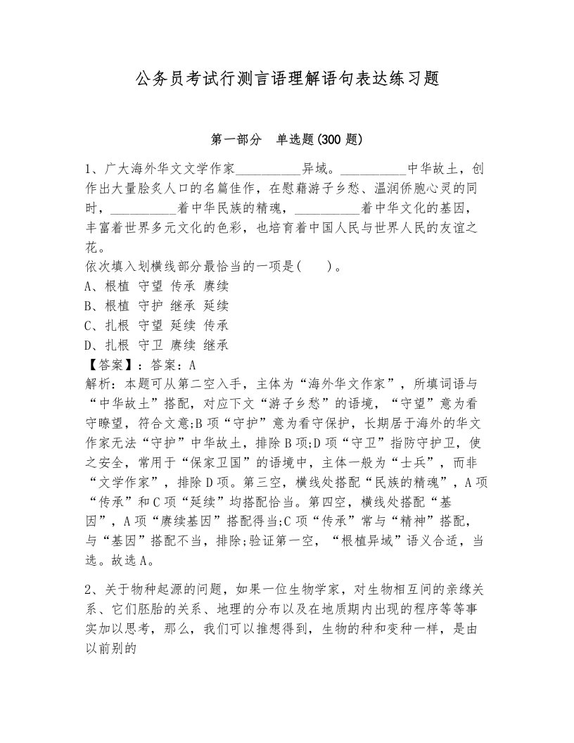 公务员考试行测言语理解语句表达练习题附答案（黄金题型）