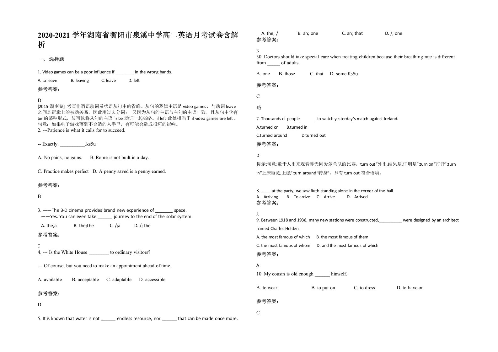 2020-2021学年湖南省衡阳市泉溪中学高二英语月考试卷含解析