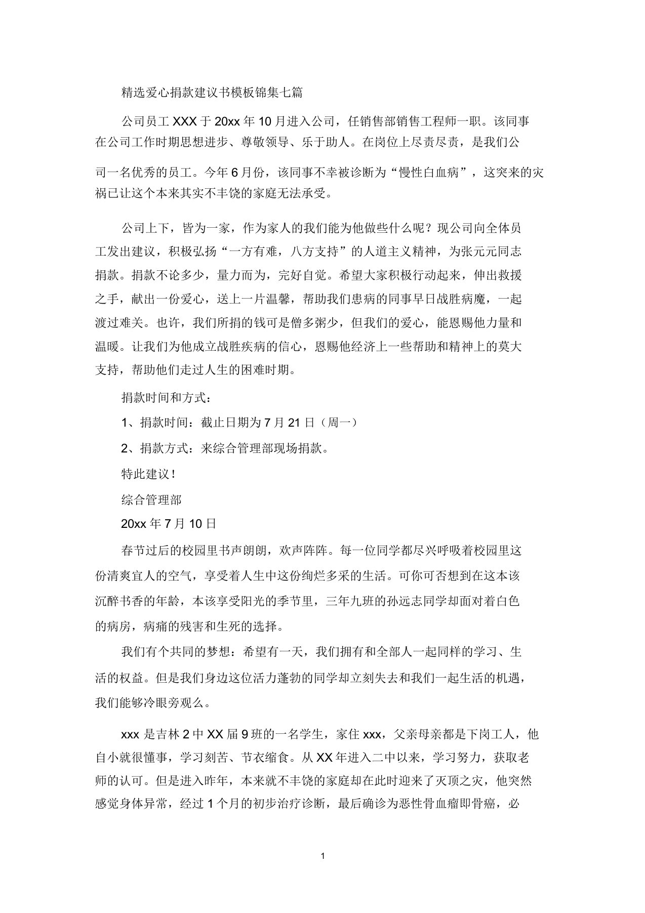 爱心捐款倡议书模板锦集七篇