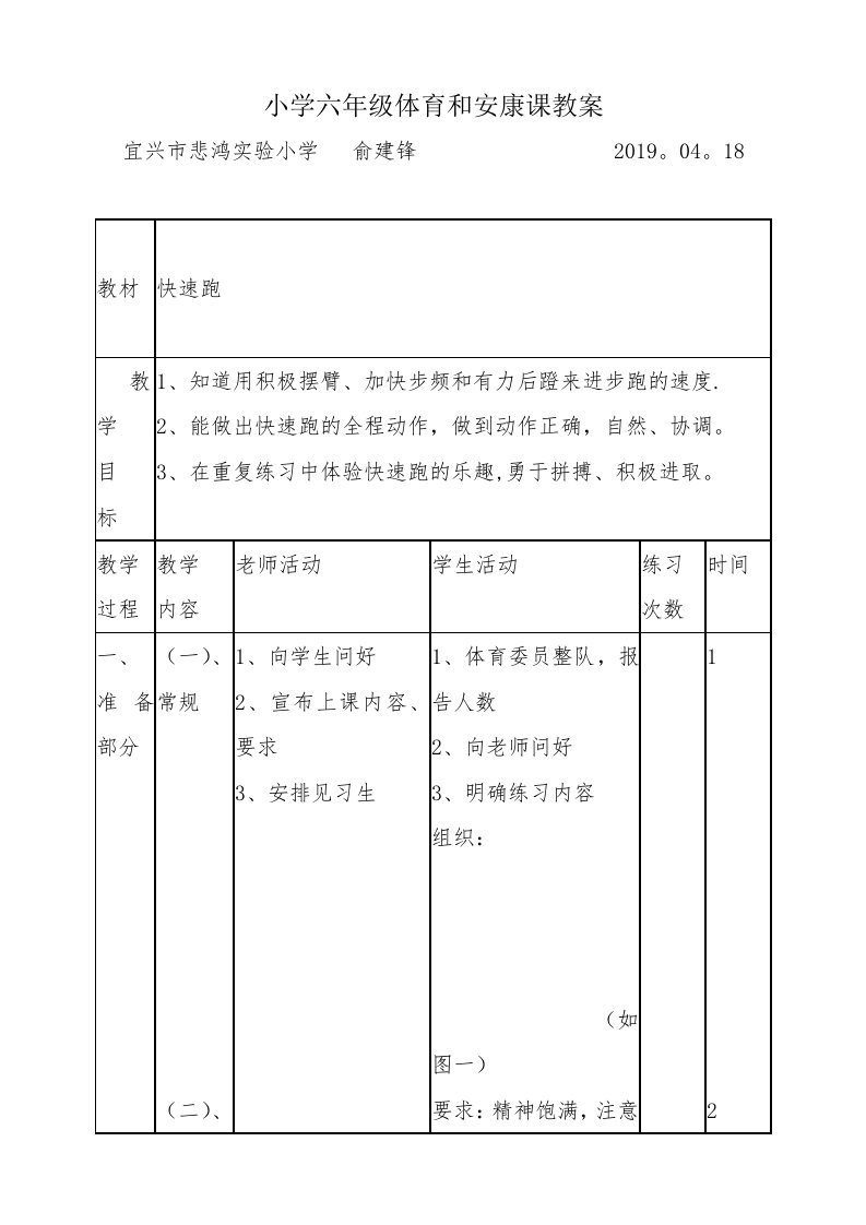 小学六年级体育与健康课教案