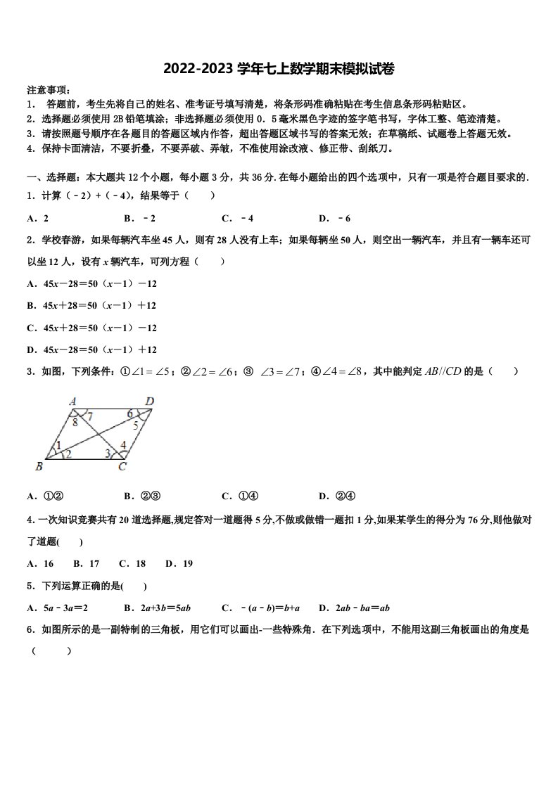 2022年山东菏泽定陶区数学七年级第一学期期末复习检测模拟试题含解析