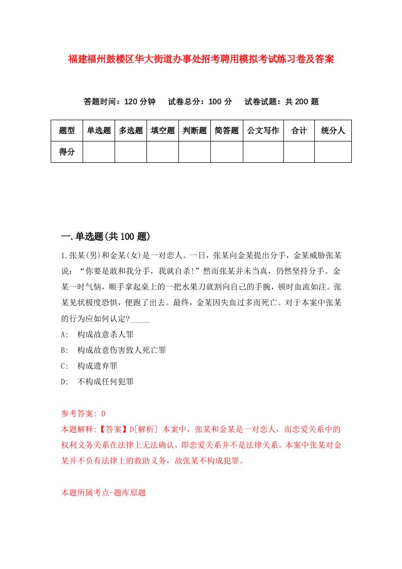 福建福州鼓楼区华大街道办事处招考聘用模拟考试练习卷及答案第7版