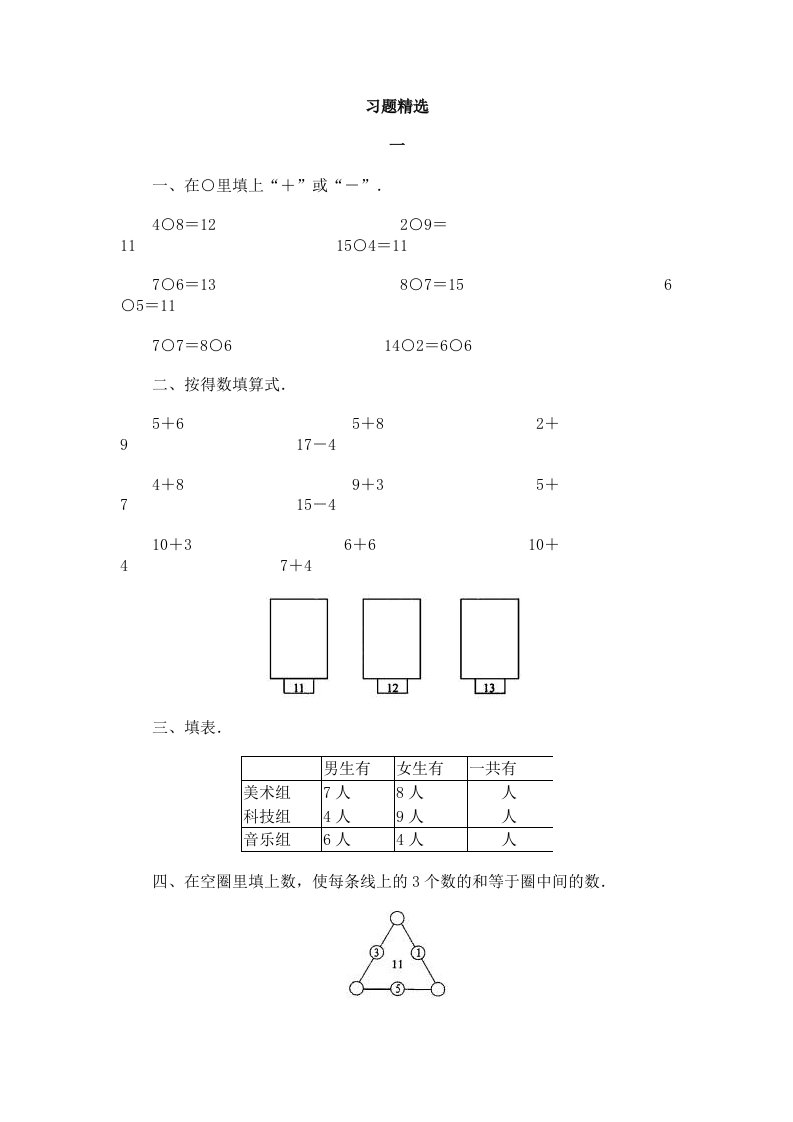 5、4、3、2加几习题精选