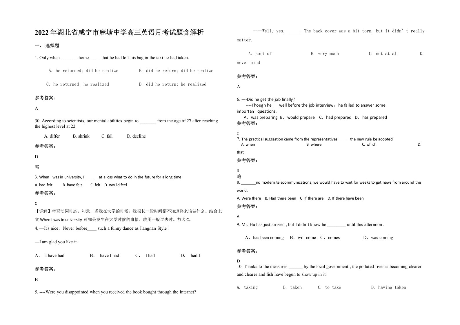 2022年湖北省咸宁市麻塘中学高三英语月考试题含解析