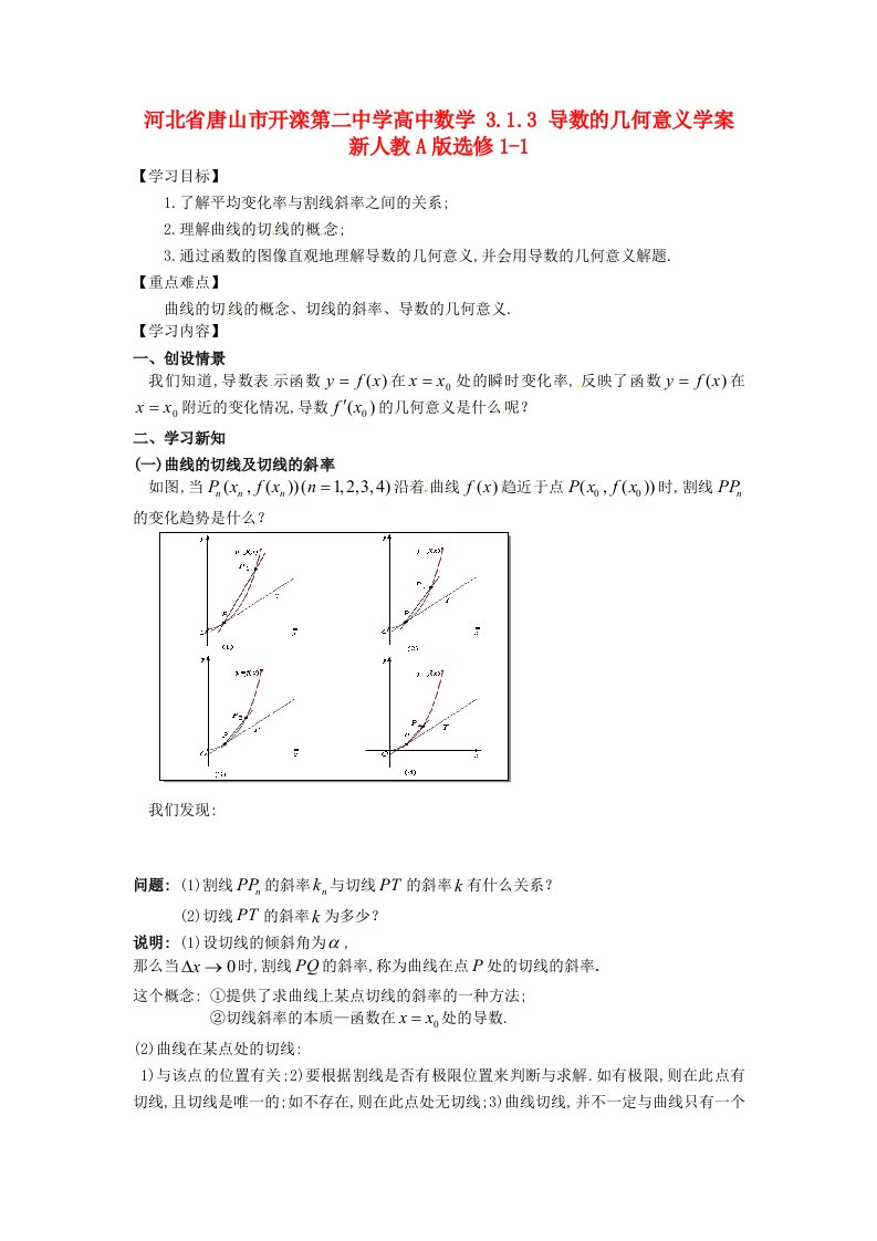 河北省唐山市开滦第二中学高中数学