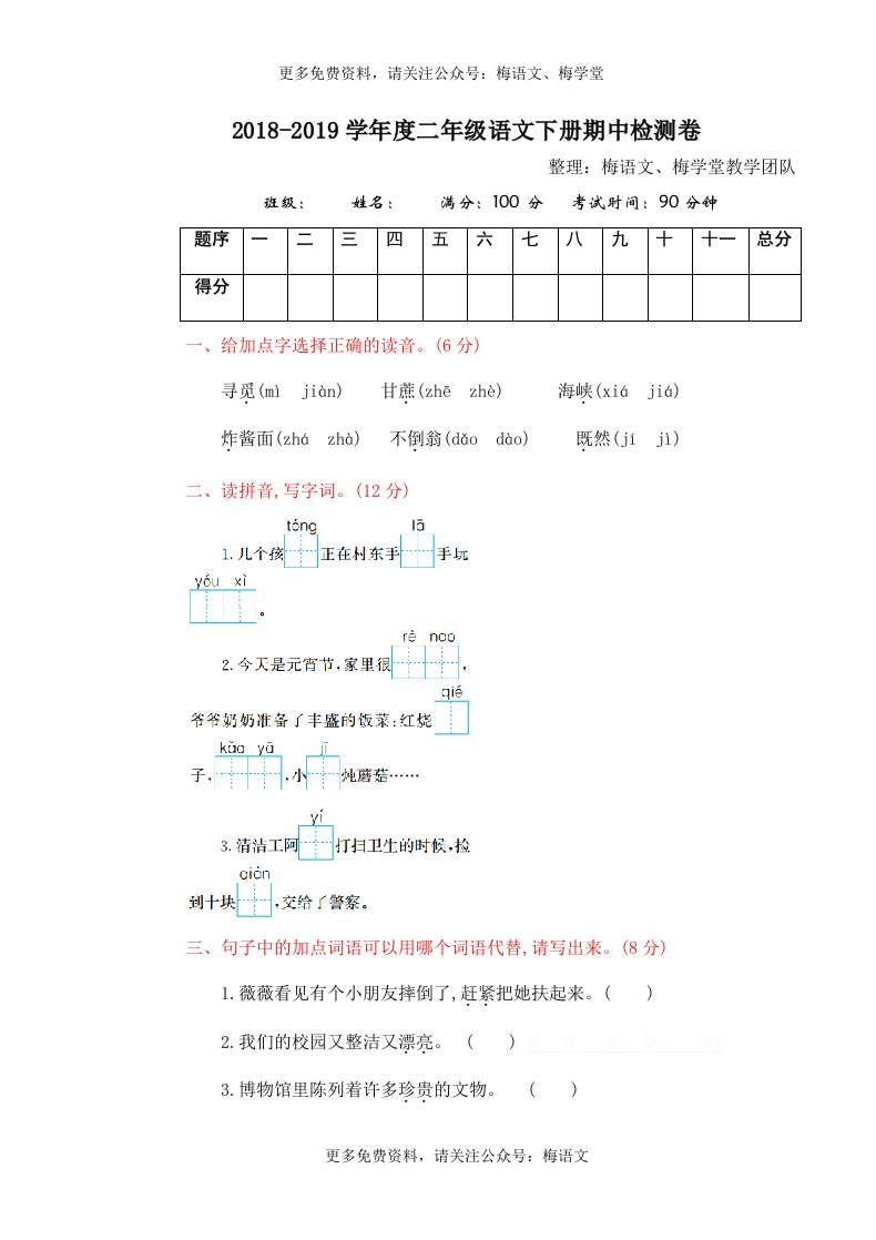 部编版二年级语文下册期中测试卷（三）