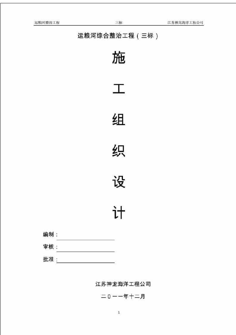 江苏某河道综合整治工程施工组织设计钢筋混凝土连梁施工