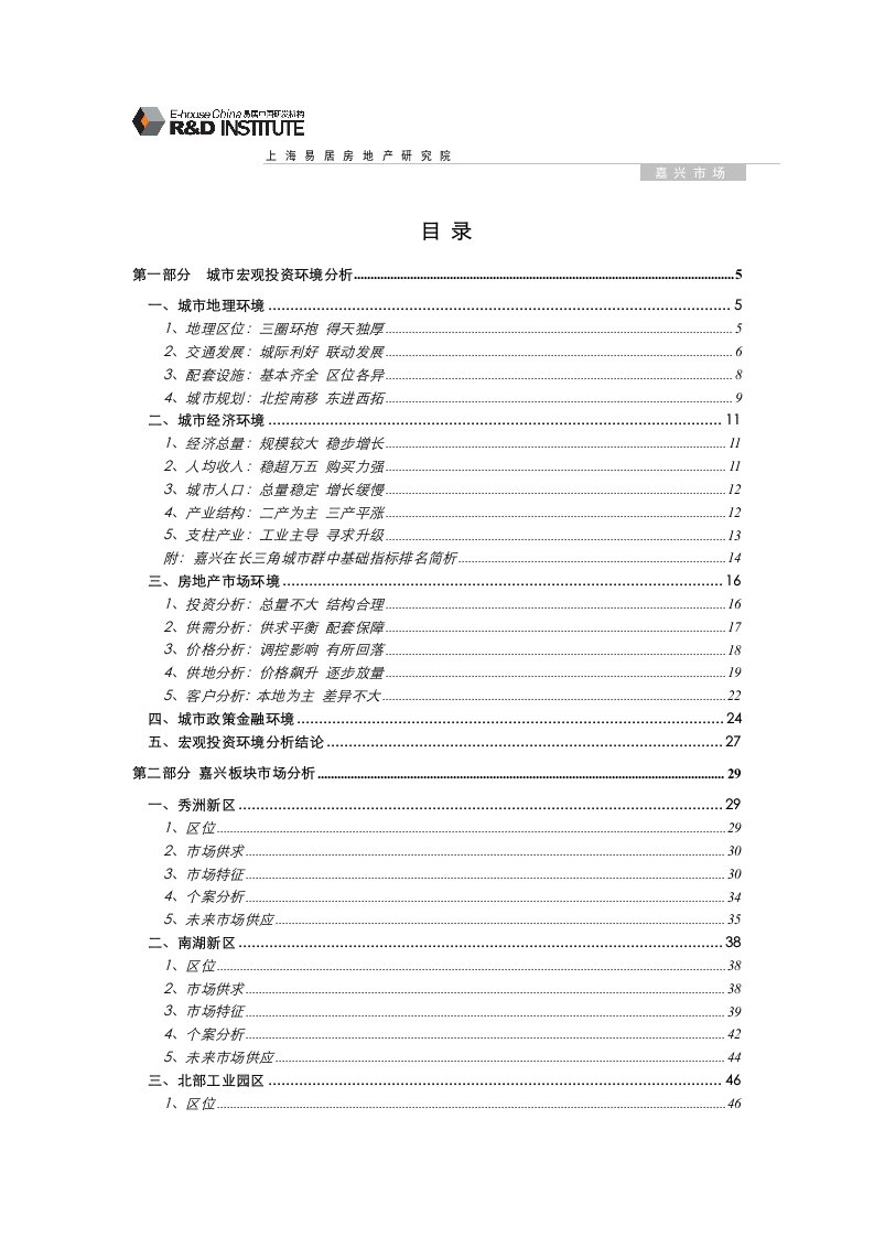 易居-嘉兴万科房地产项目营销报告终稿75页