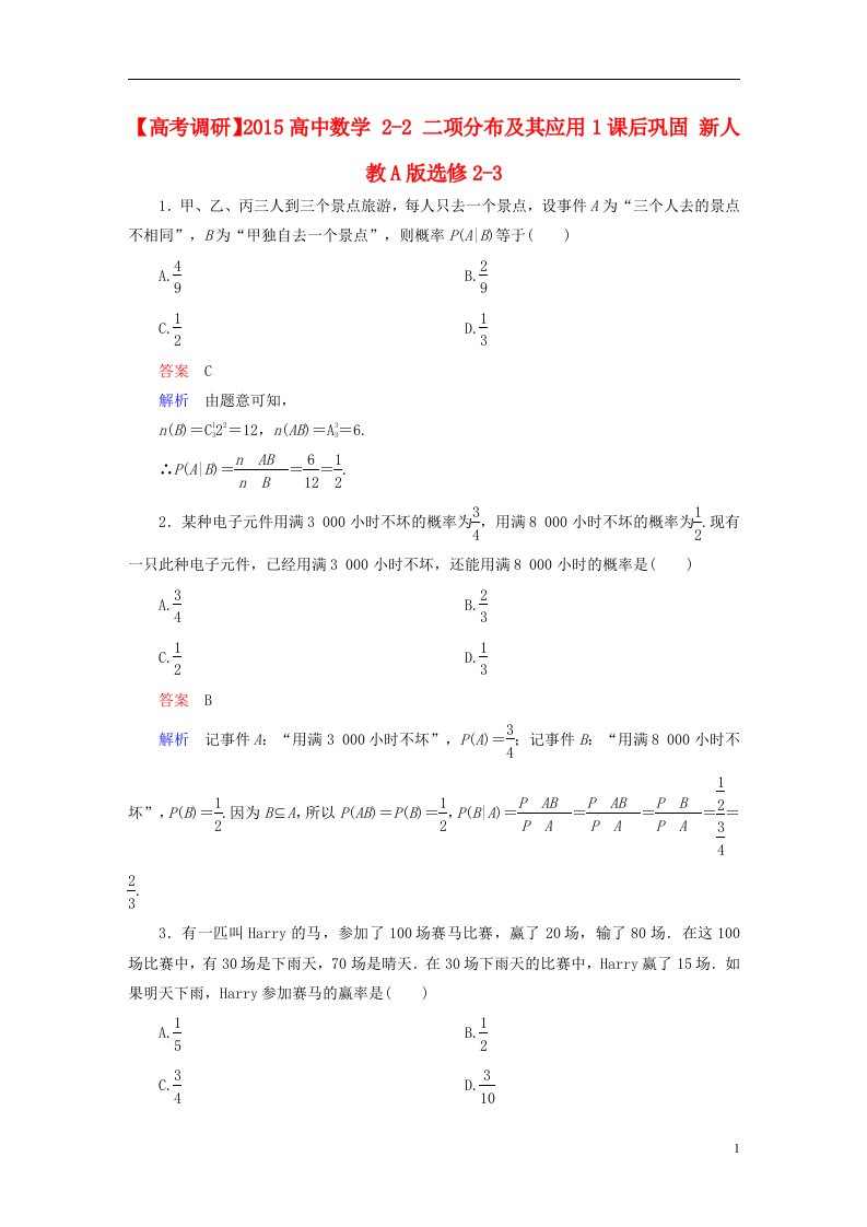 高中数学