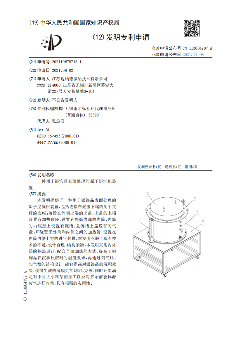 一种用于银饰品表面处理的原子层沉积装置