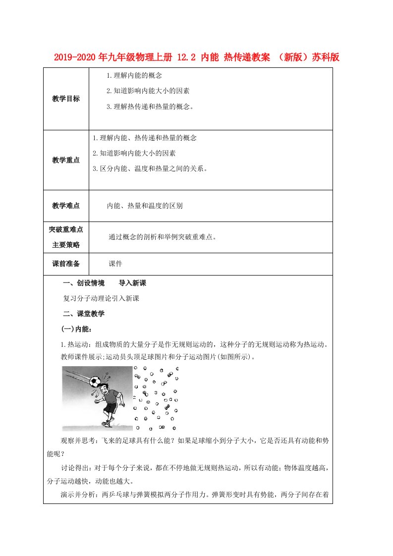 2019-2020年九年级物理上册