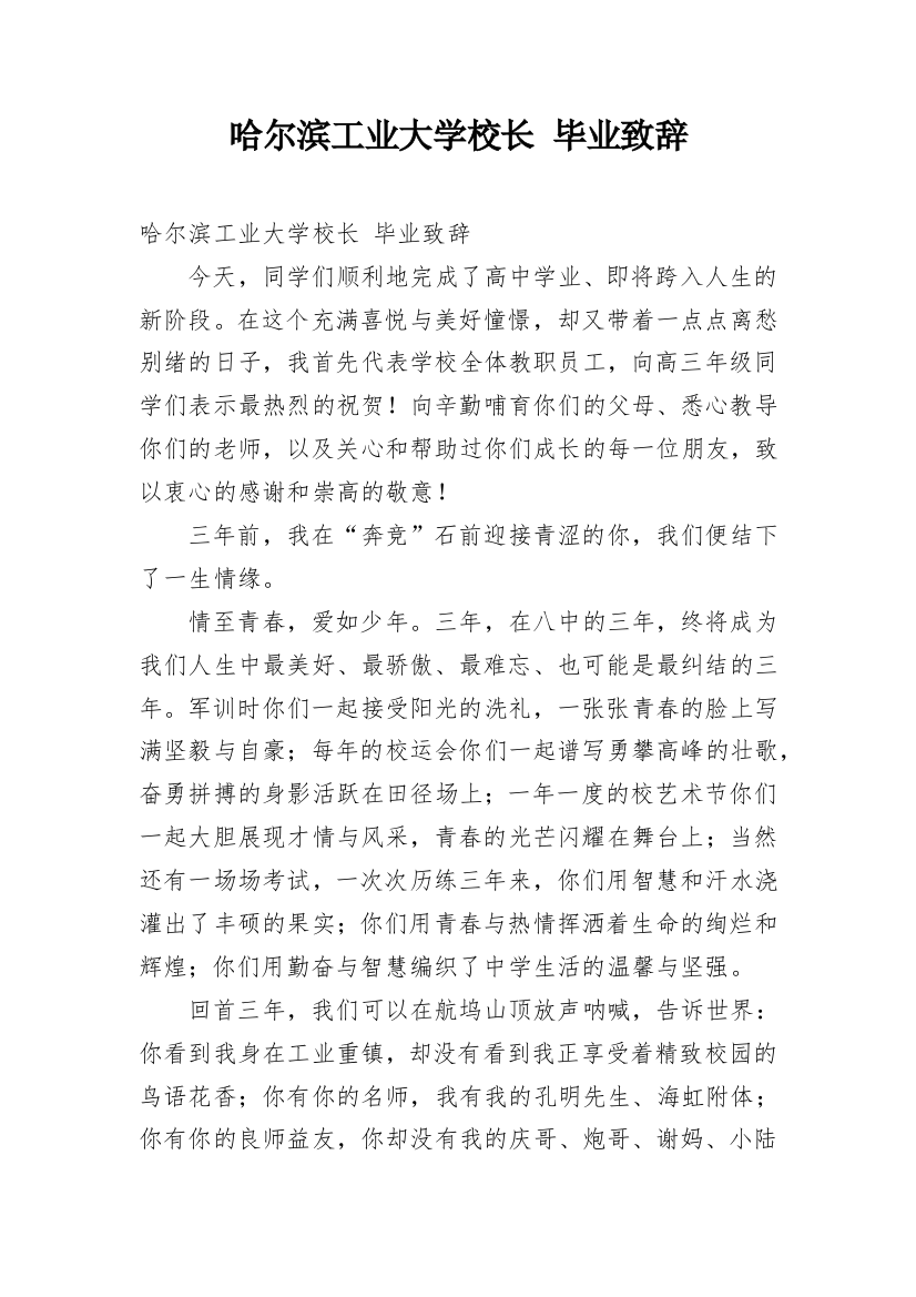 哈尔滨工业大学校长