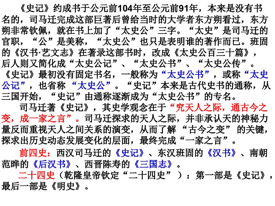 14廉颇蔺相如列传