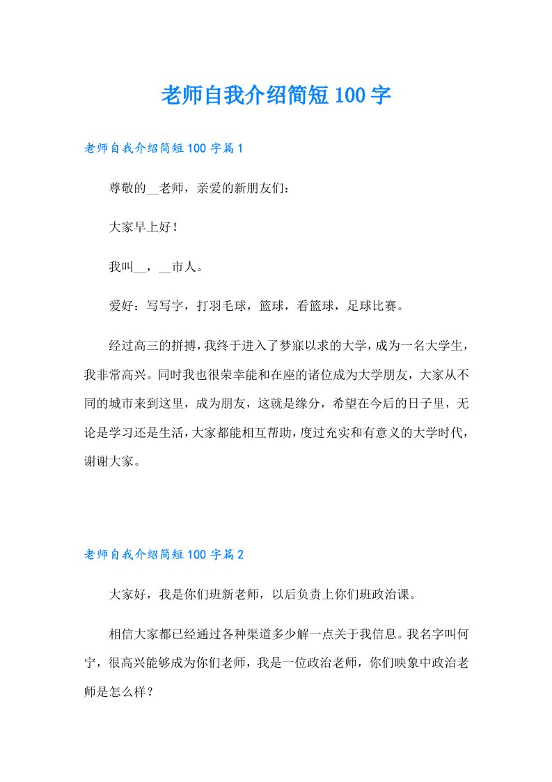 老师自我介绍简短100字