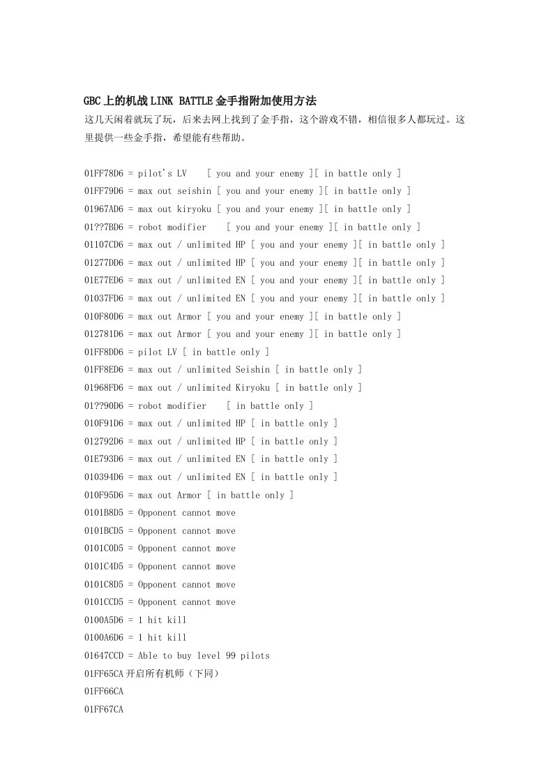GBC上的机战LINK