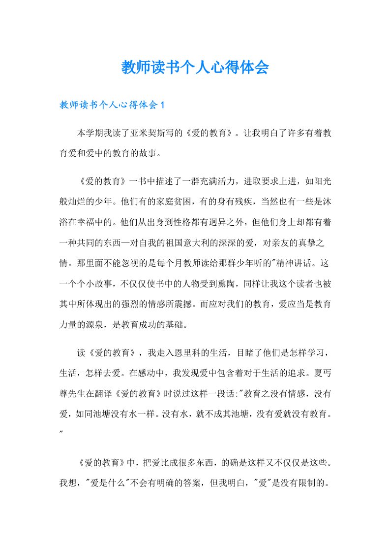 教师读书个人心得体会