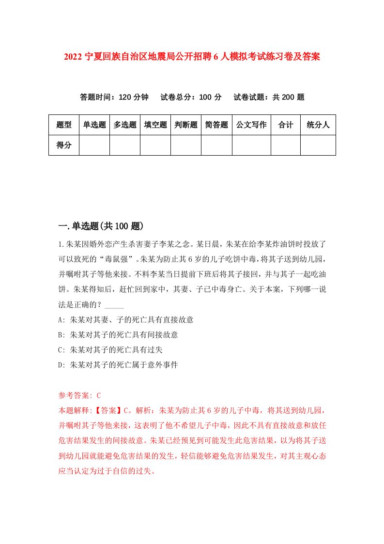 2022宁夏回族自治区地震局公开招聘6人模拟考试练习卷及答案第9期