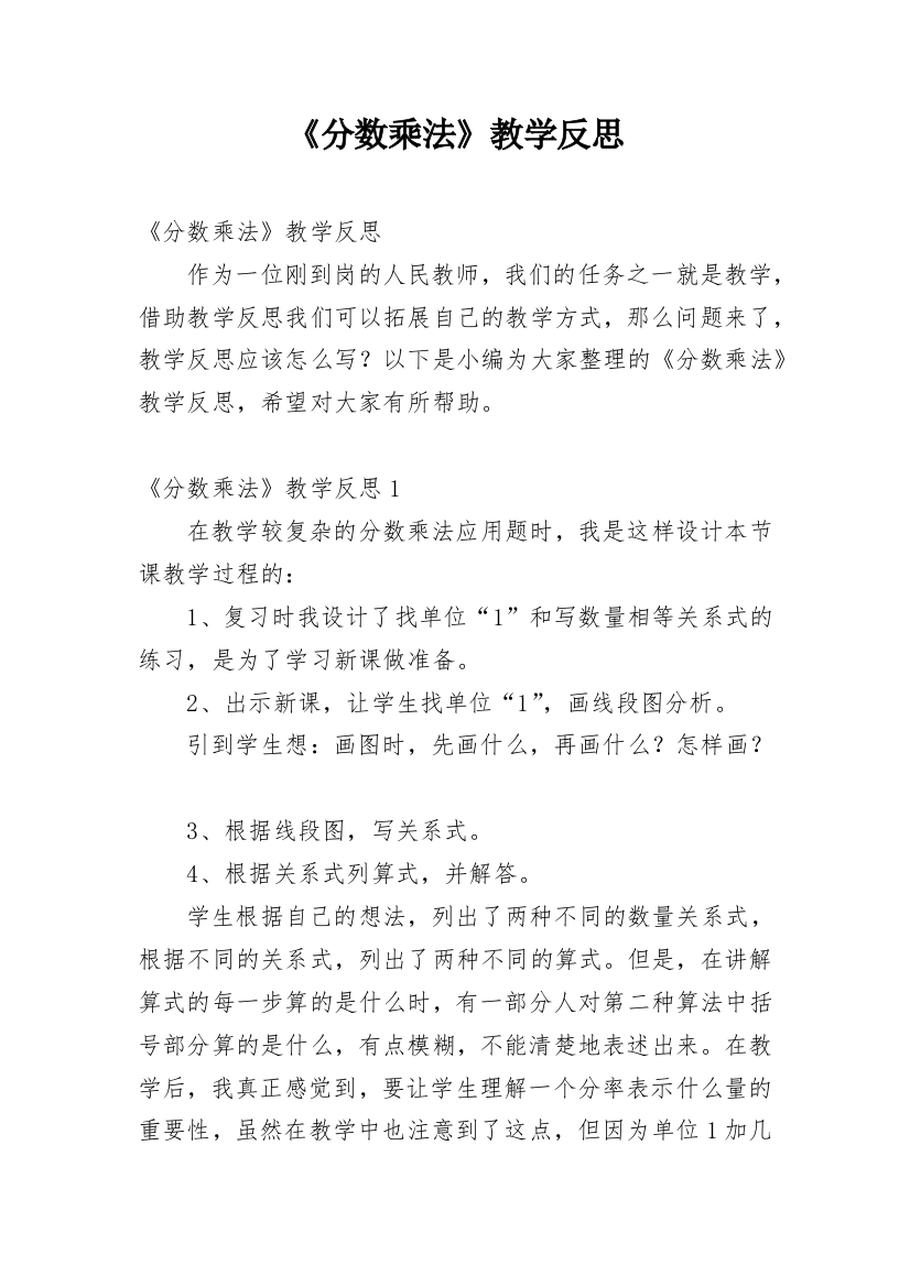 《分数乘法》教学反思_3