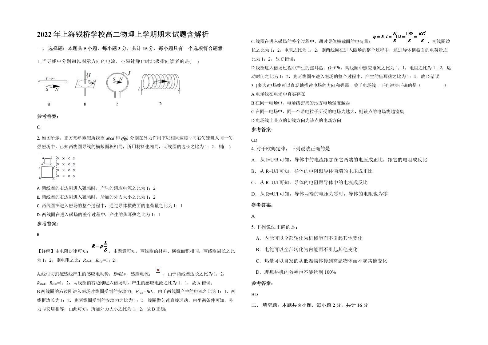 2022年上海钱桥学校高二物理上学期期末试题含解析