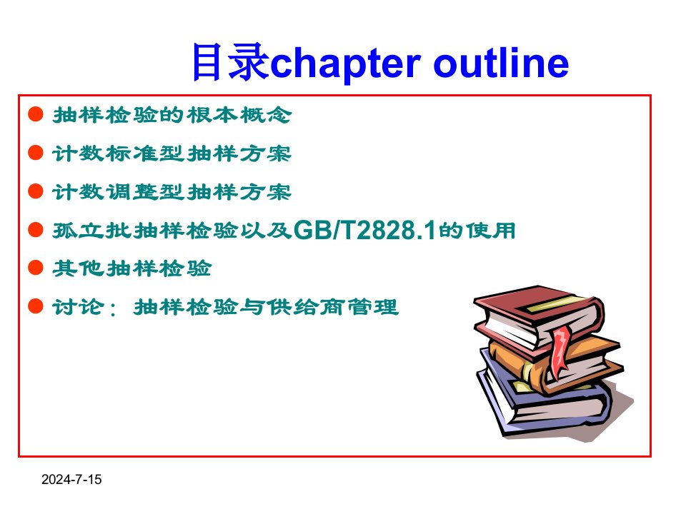 抽样检验培训教材ofAQL