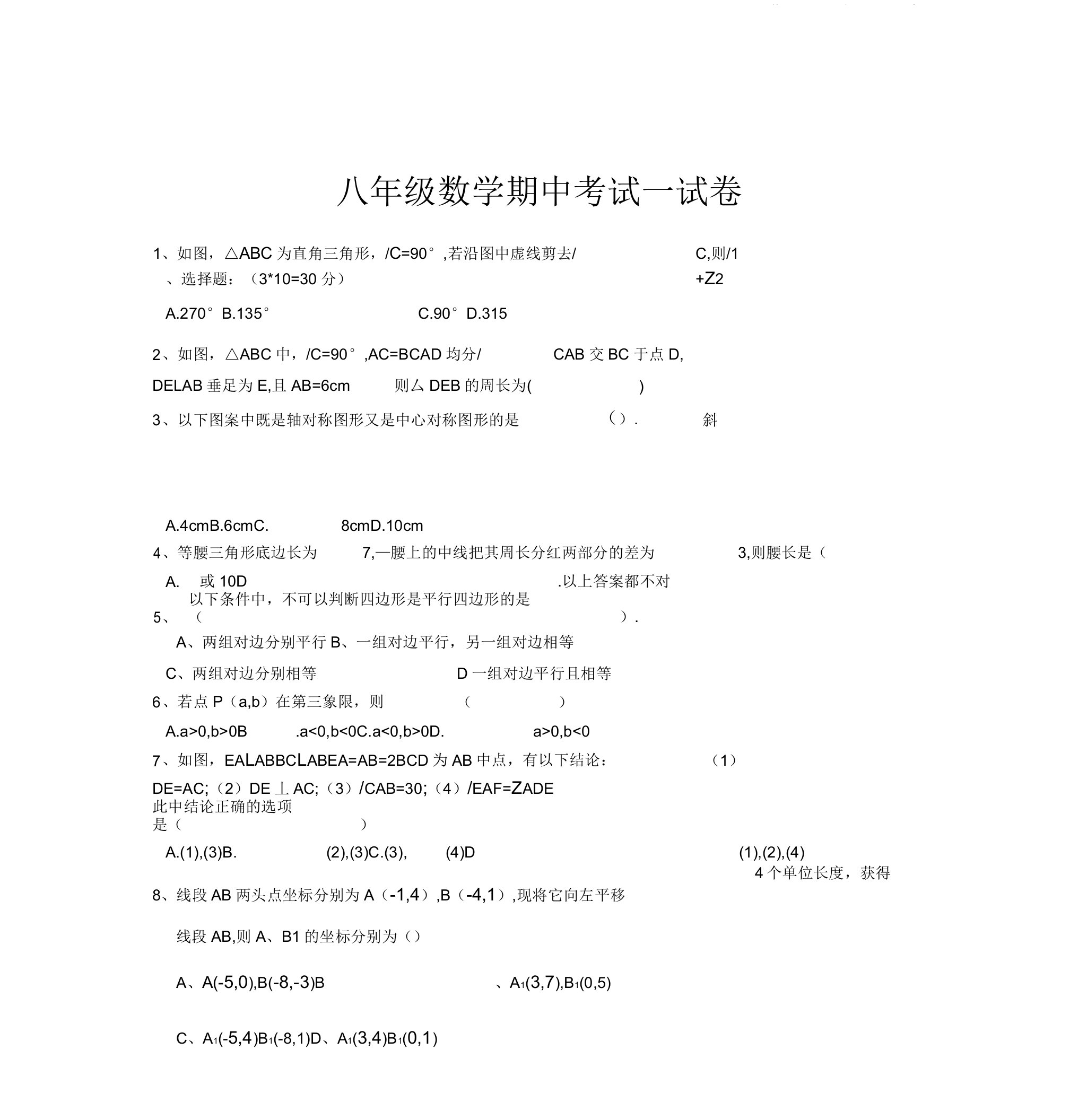 新湘教版八年级数学期中考试试卷