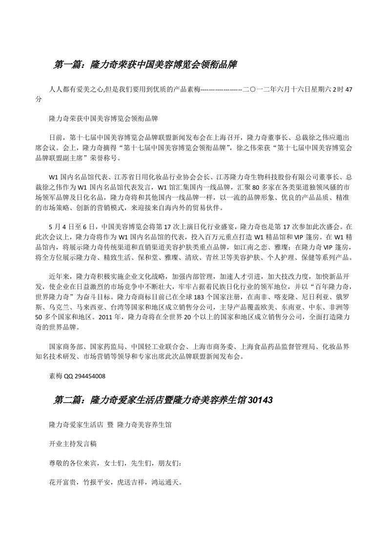 隆力奇荣获中国美容博览会领衔品牌[修改版]