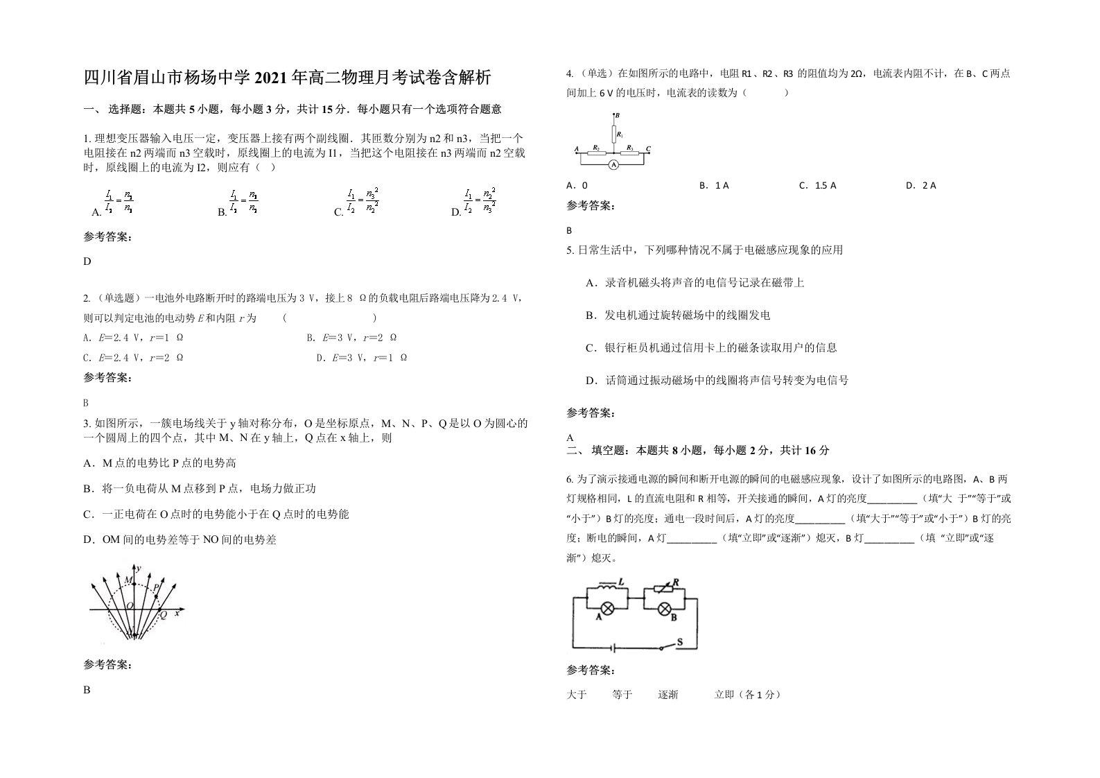 四川省眉山市杨场中学2021年高二物理月考试卷含解析