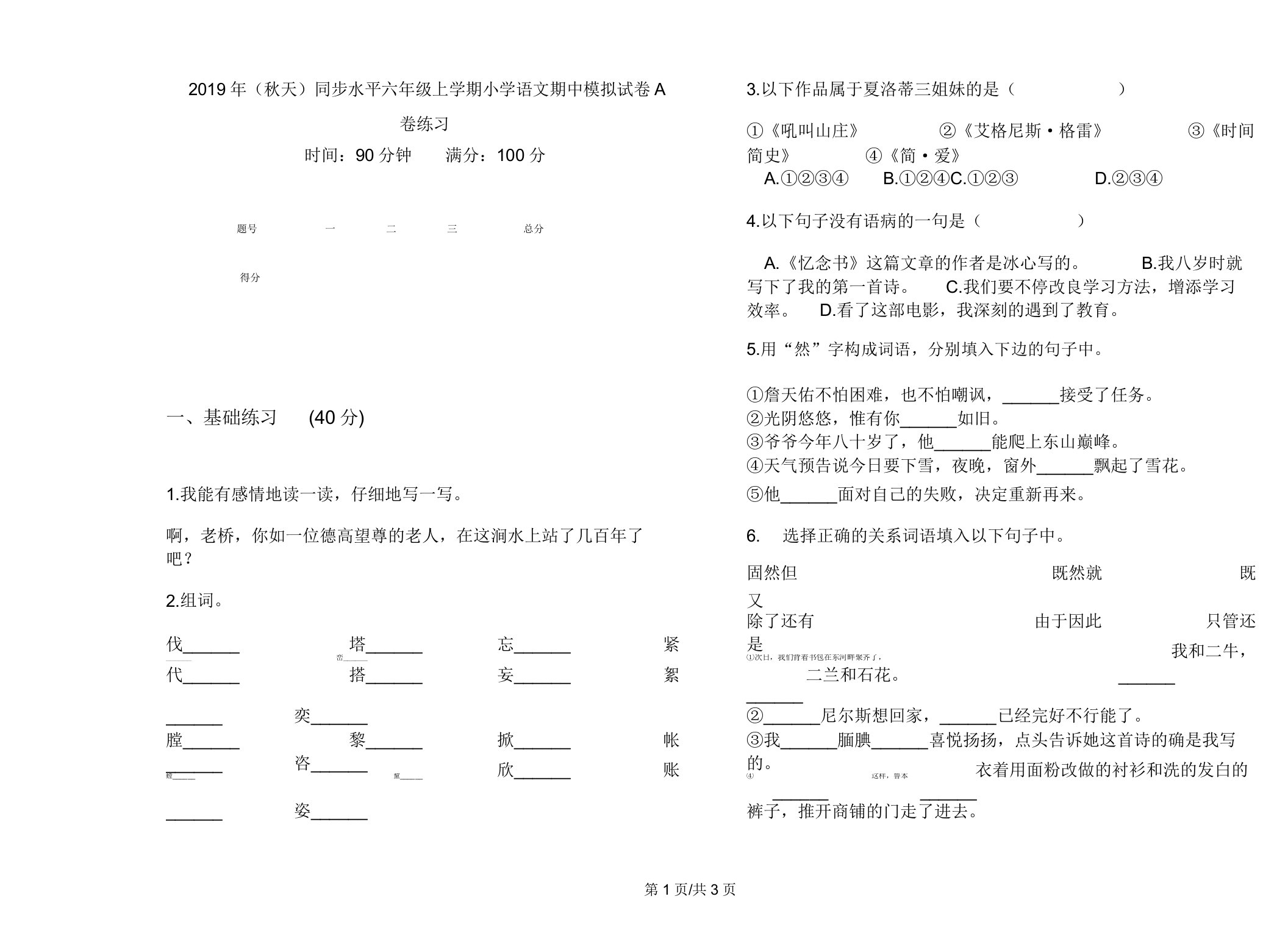 (秋季)同步水平六年级上学期小学语文期中模拟试卷A卷练习