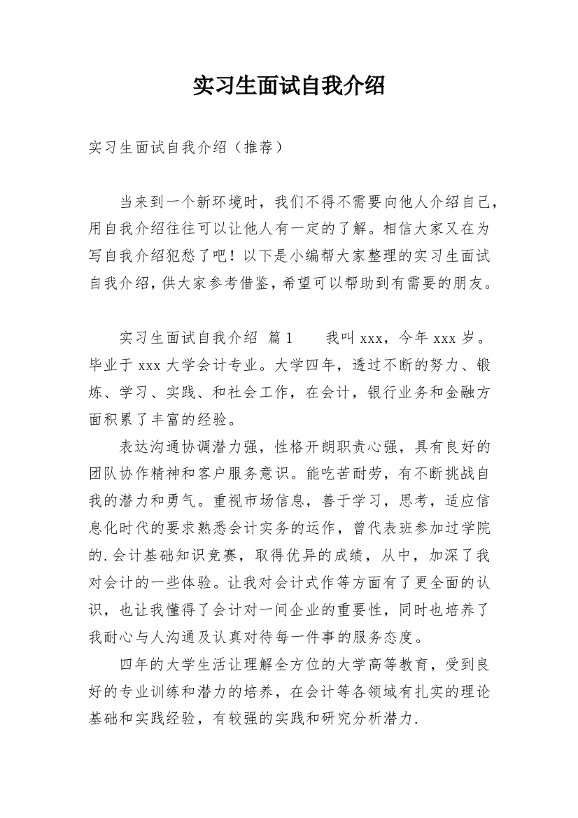 实习生面试自我介绍_43