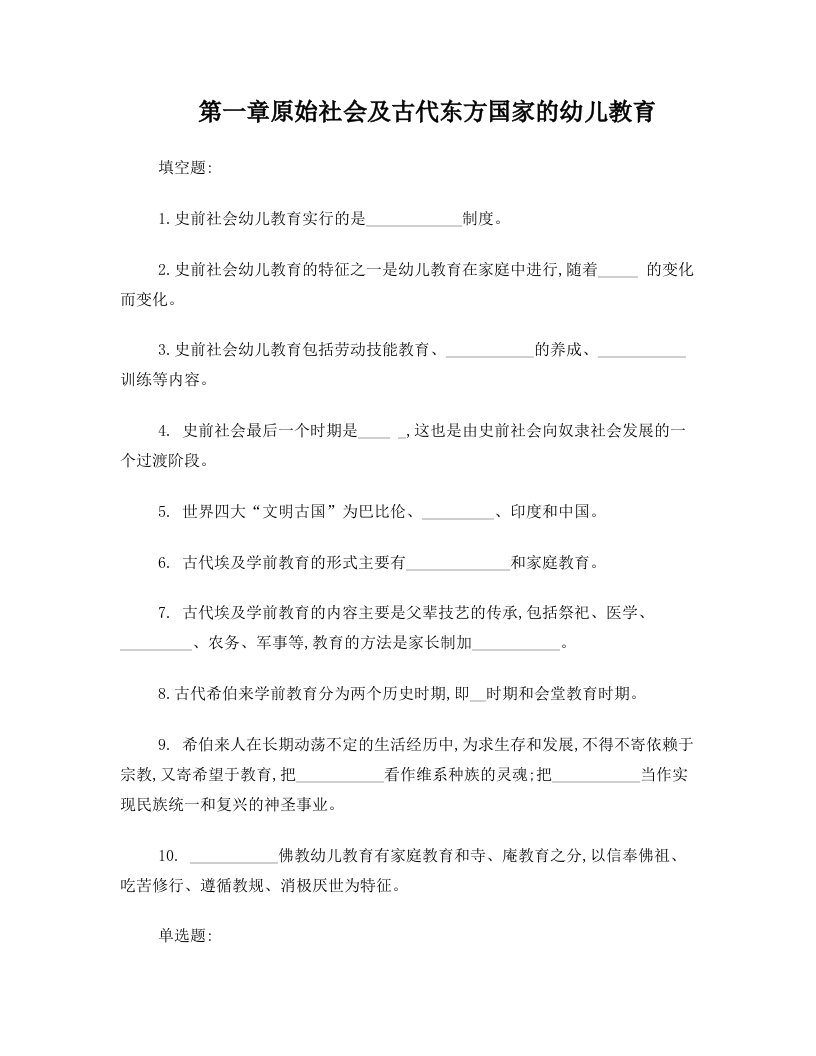 外国学前教育史复习资料