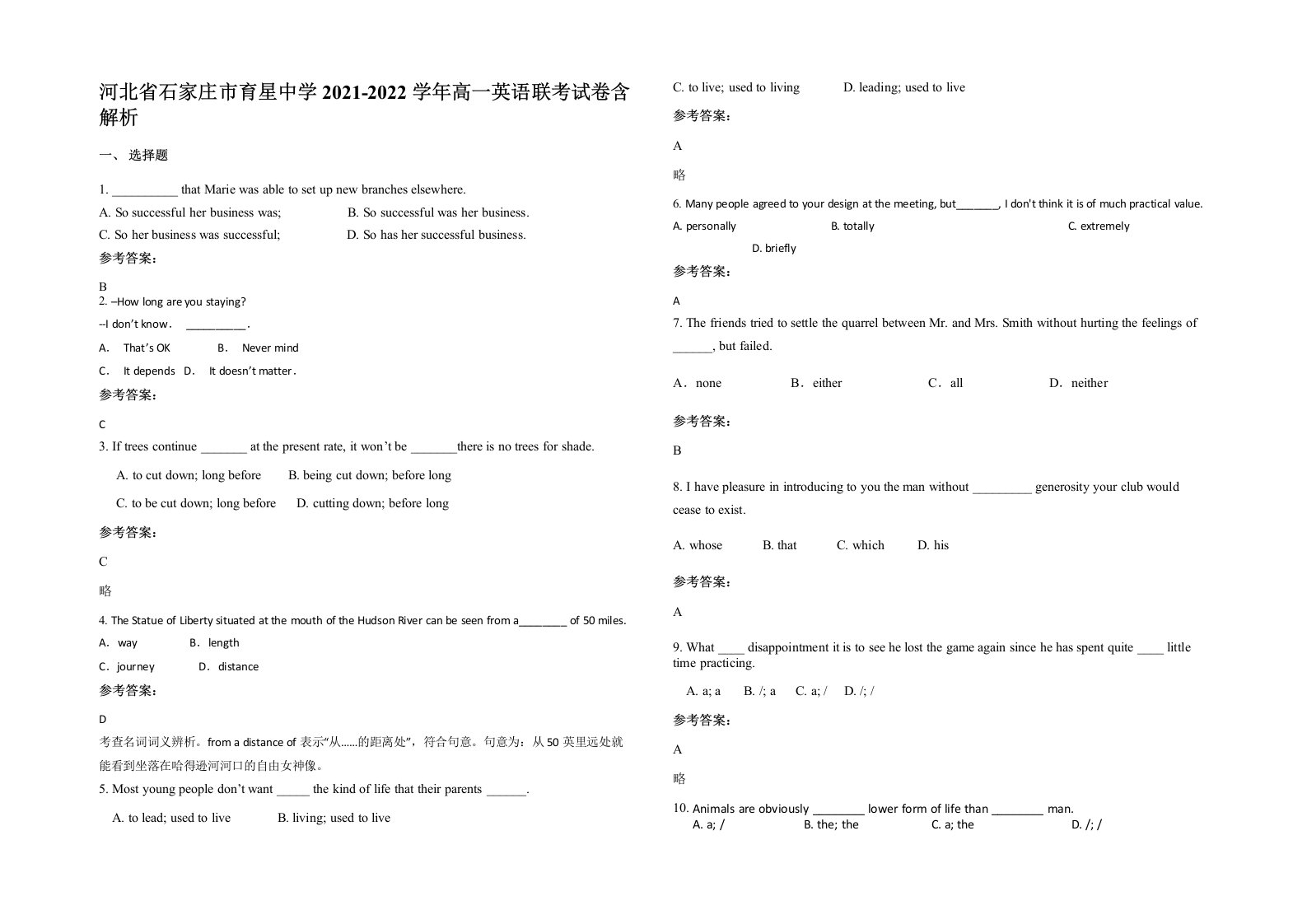 河北省石家庄市育星中学2021-2022学年高一英语联考试卷含解析