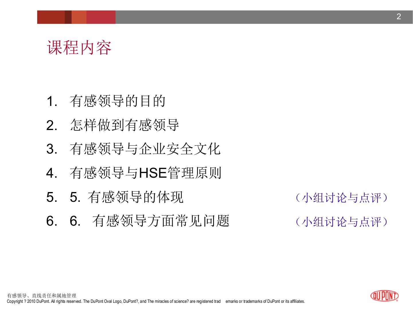 杜邦安全管理培训有感领导直线责任和属地管理