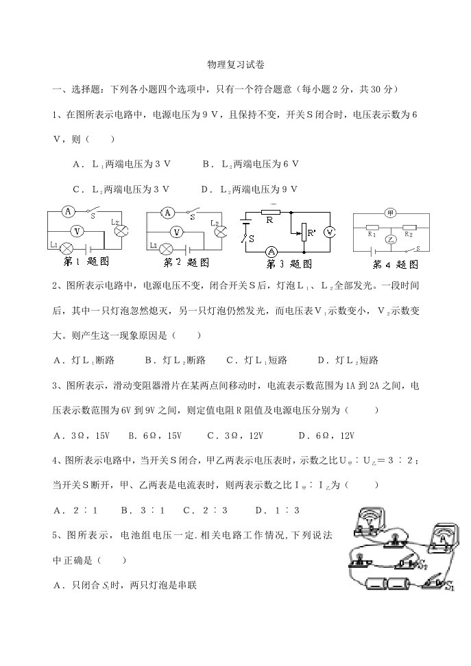 初中物理9年级热学电学综合测试题样本